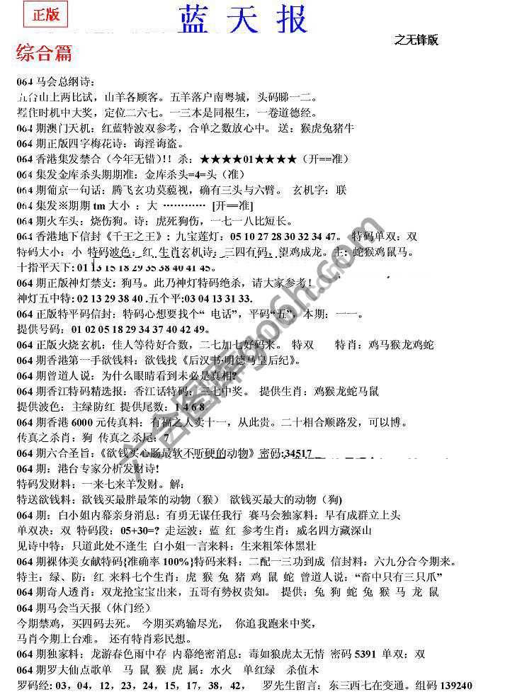 蓝天报无锋版
