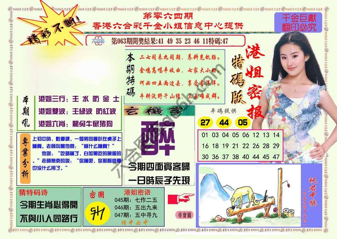 港姐密报