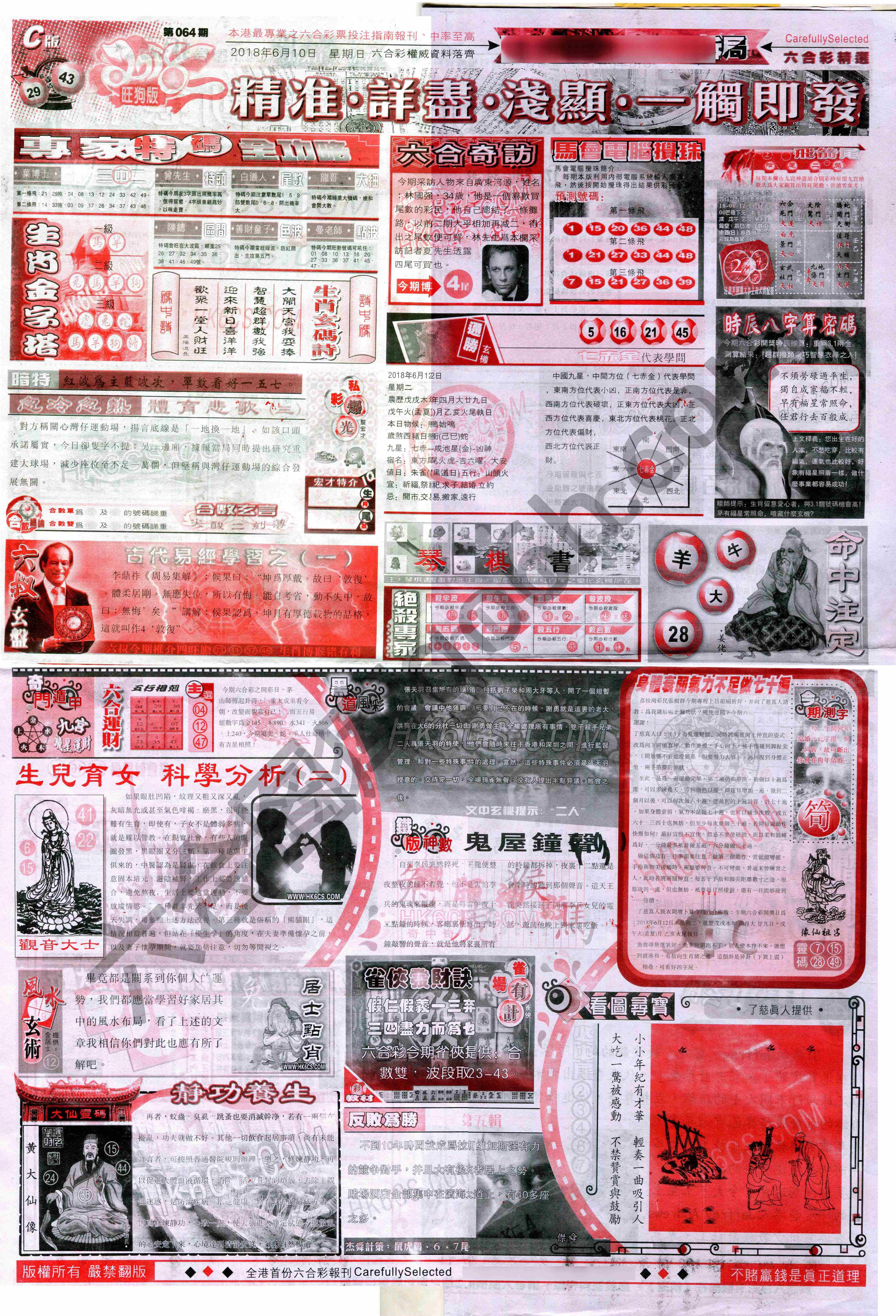 六合精选