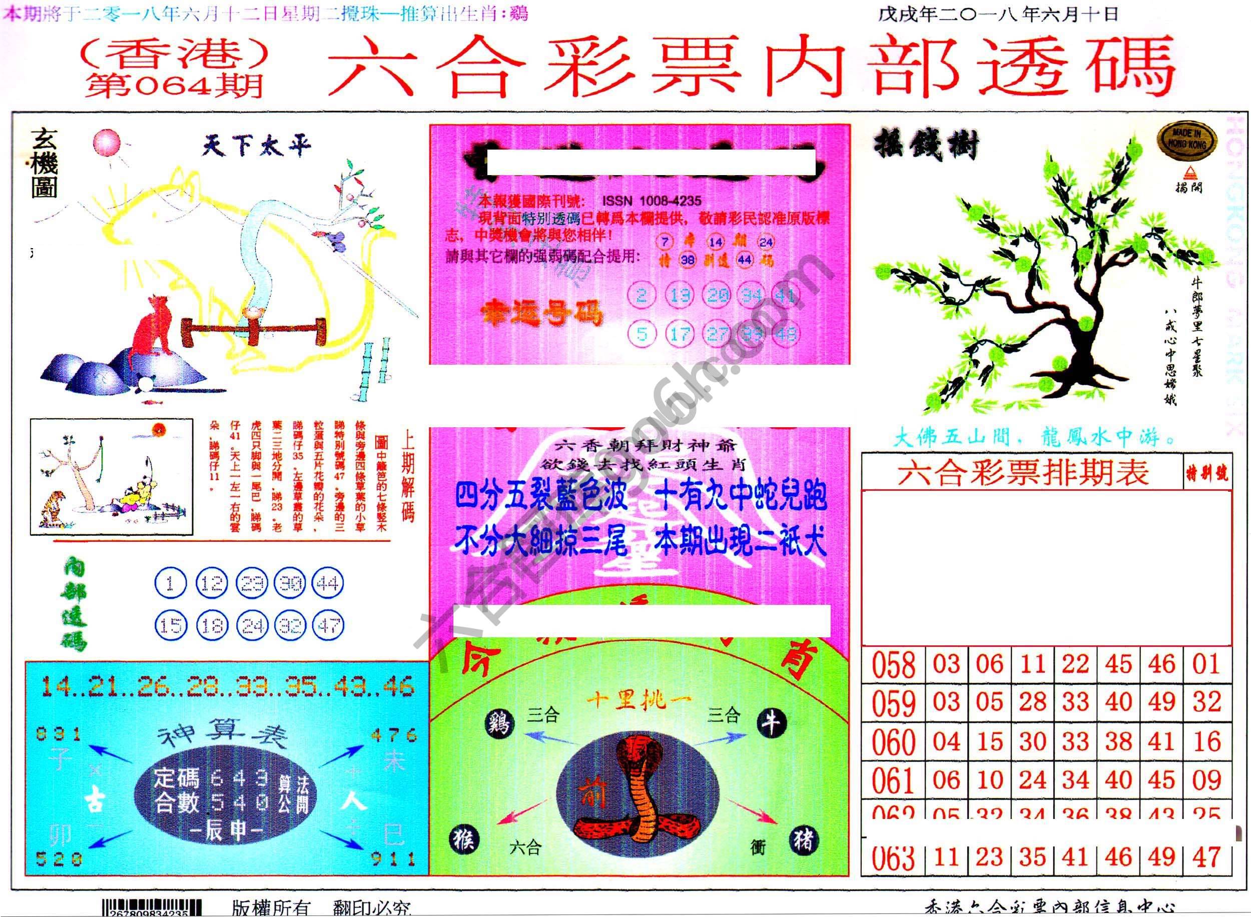 六合内部透码
