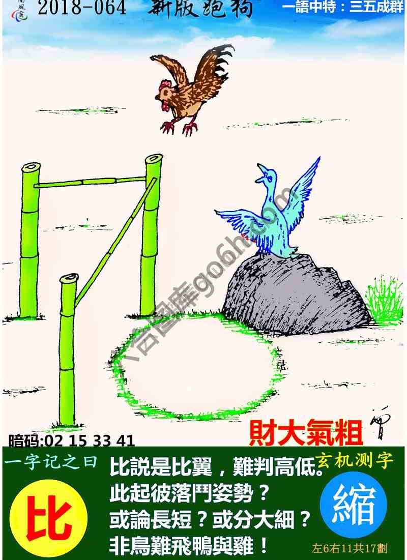 跑狗图（新版）
