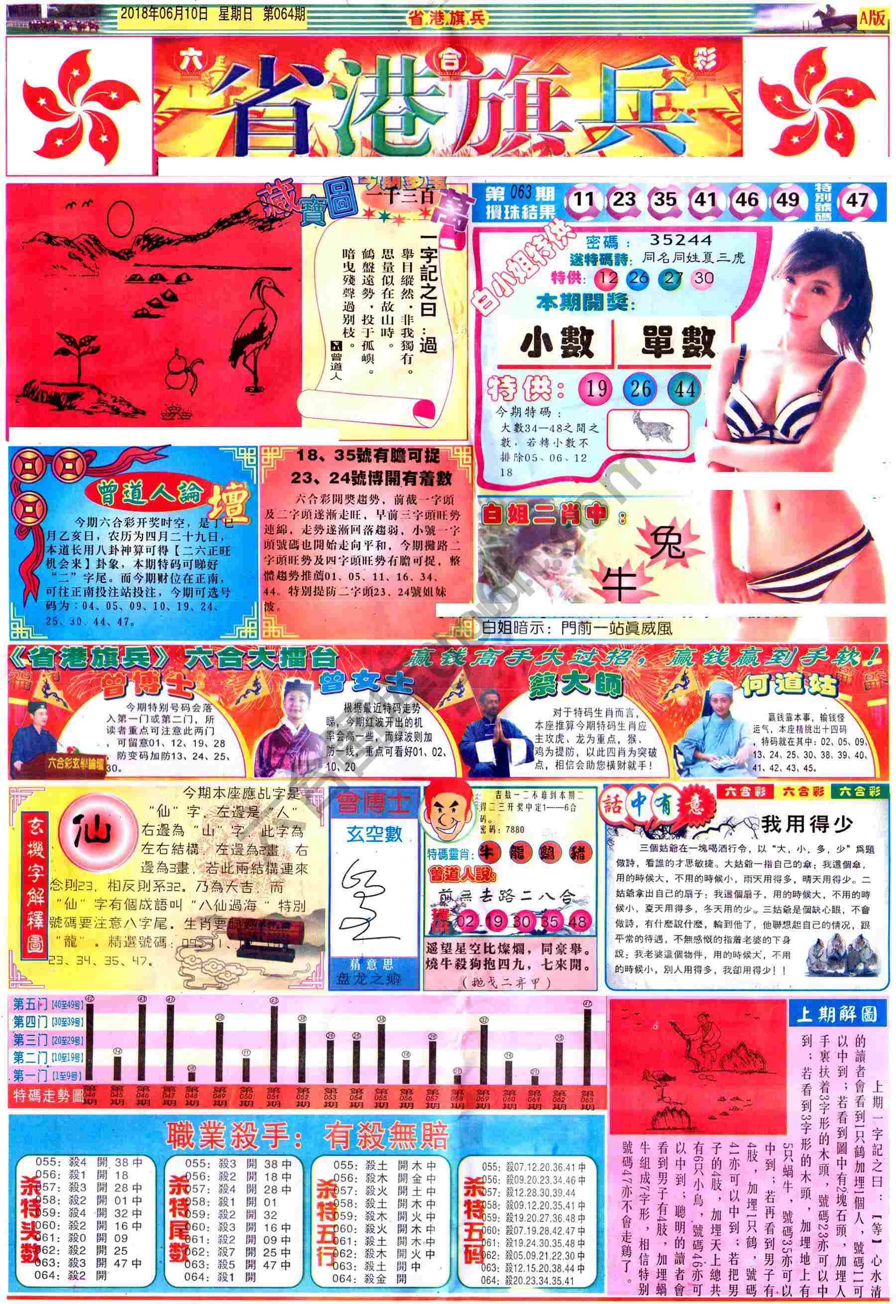 省港旗兵