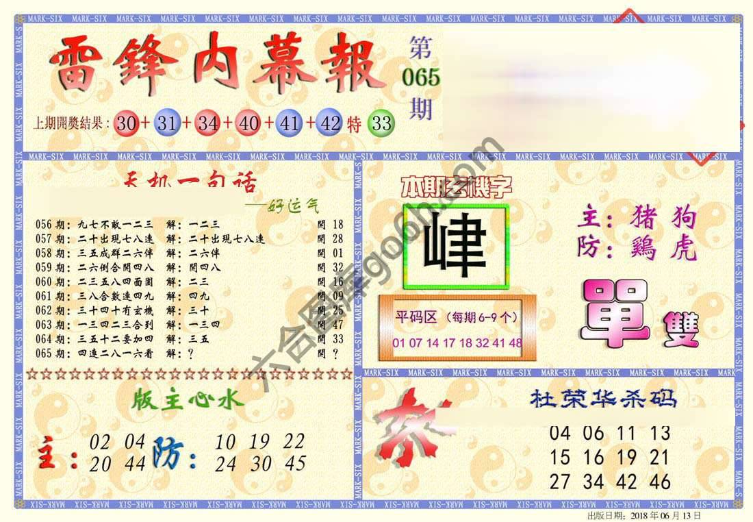 雷锋内幕报