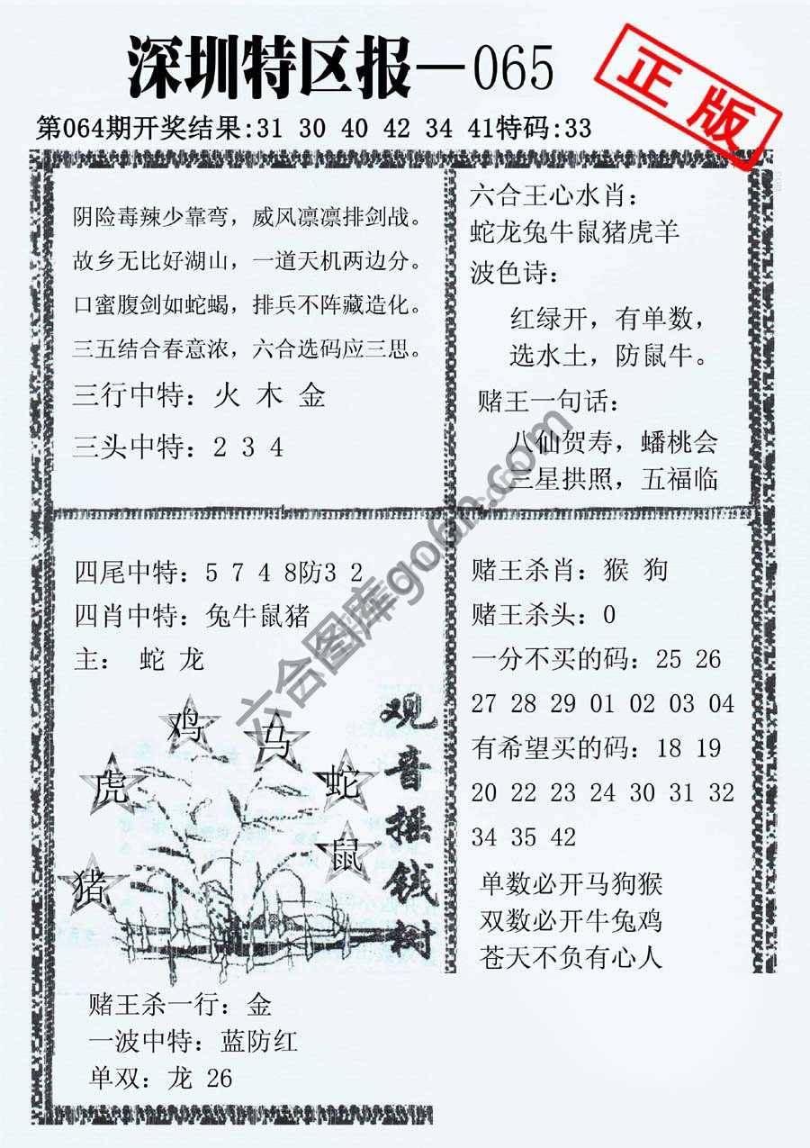 深圳特区报