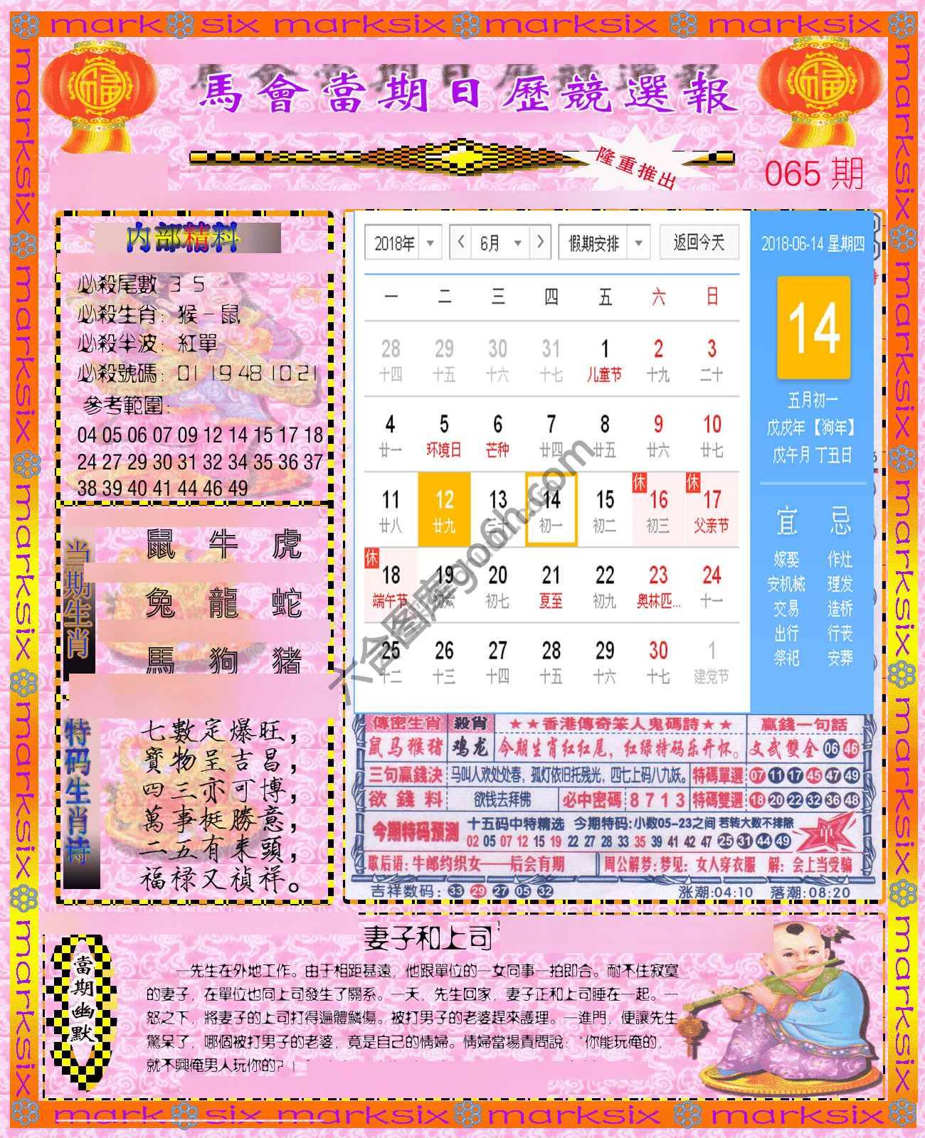 日历精选报