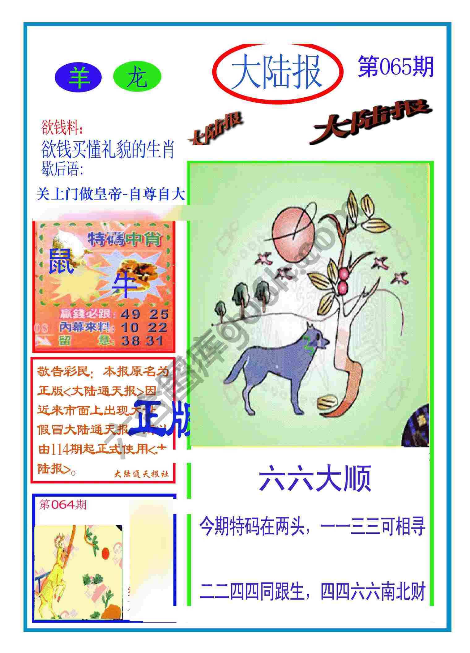 大陆报