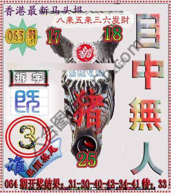 香港马头报
