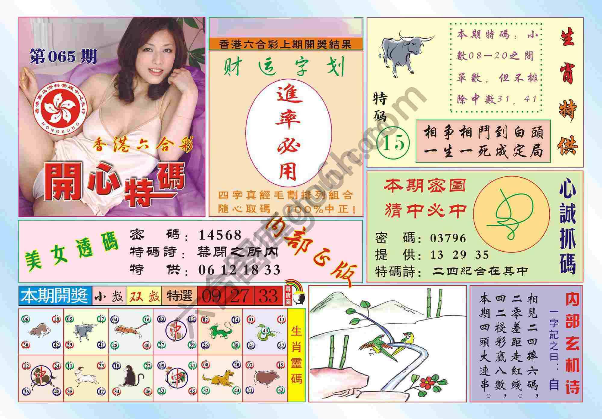 香港开心特码