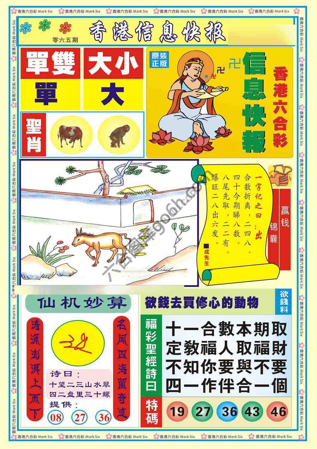 香港信息快报