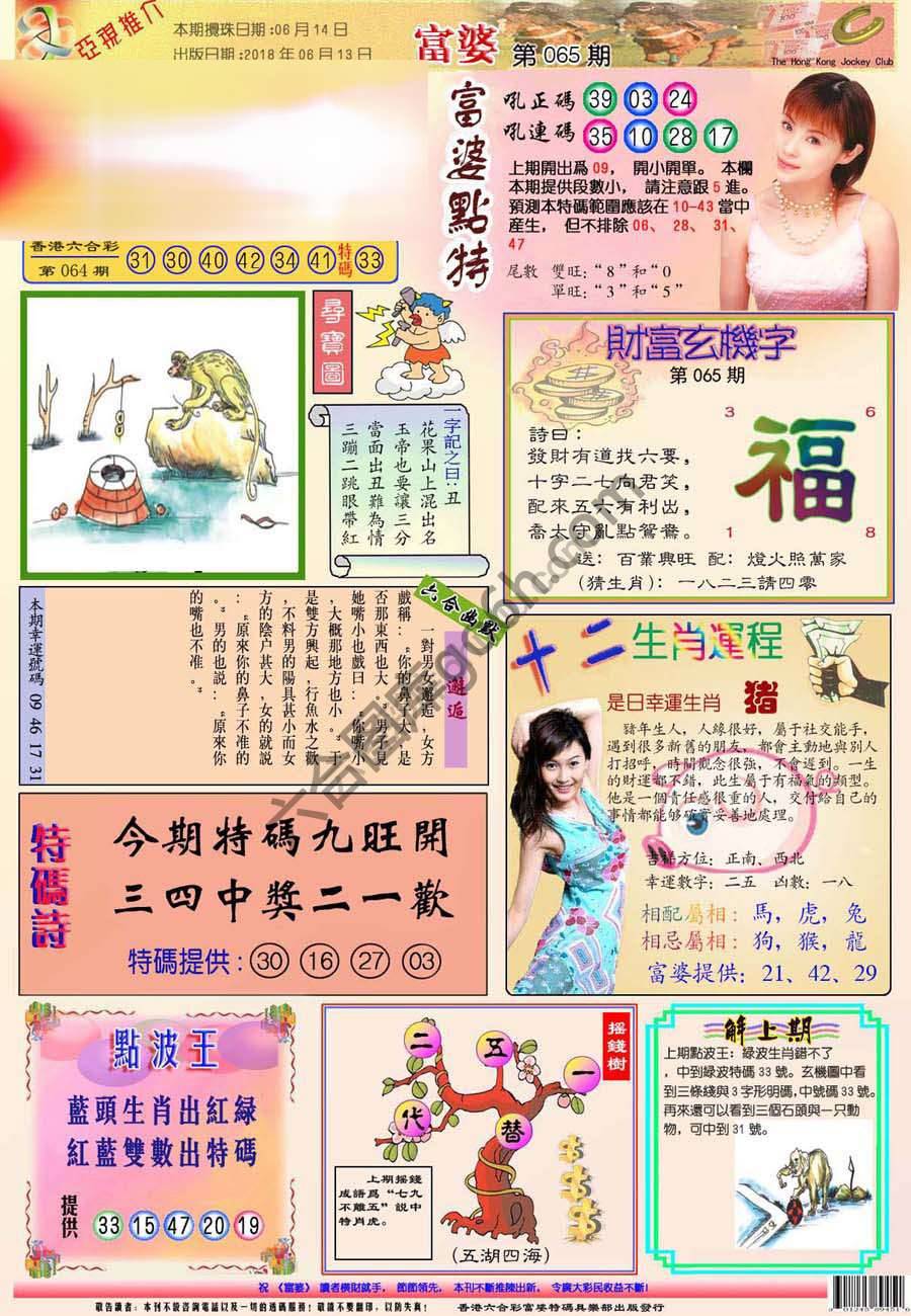 富婆翡翠秘籍图