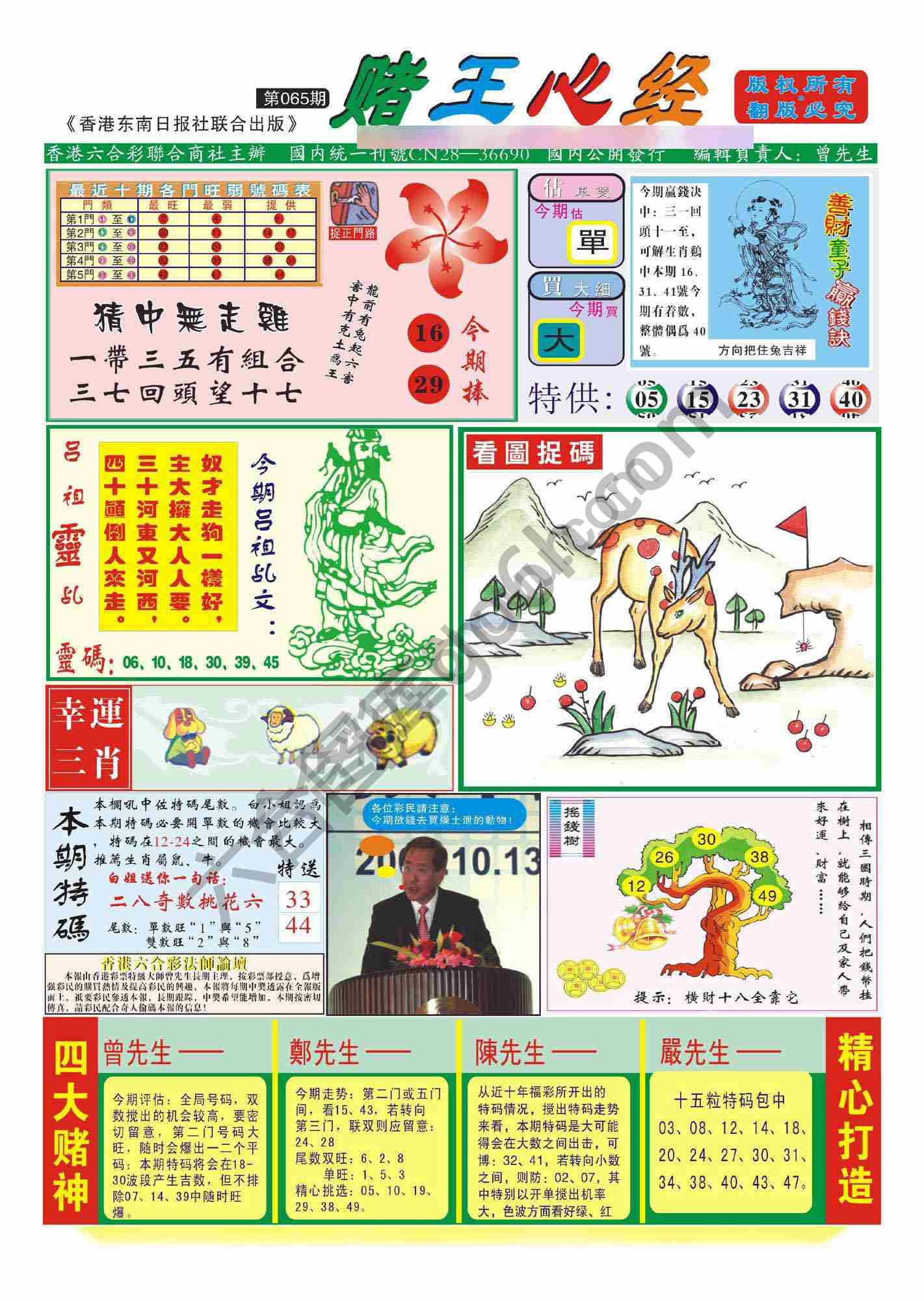 赌王心经