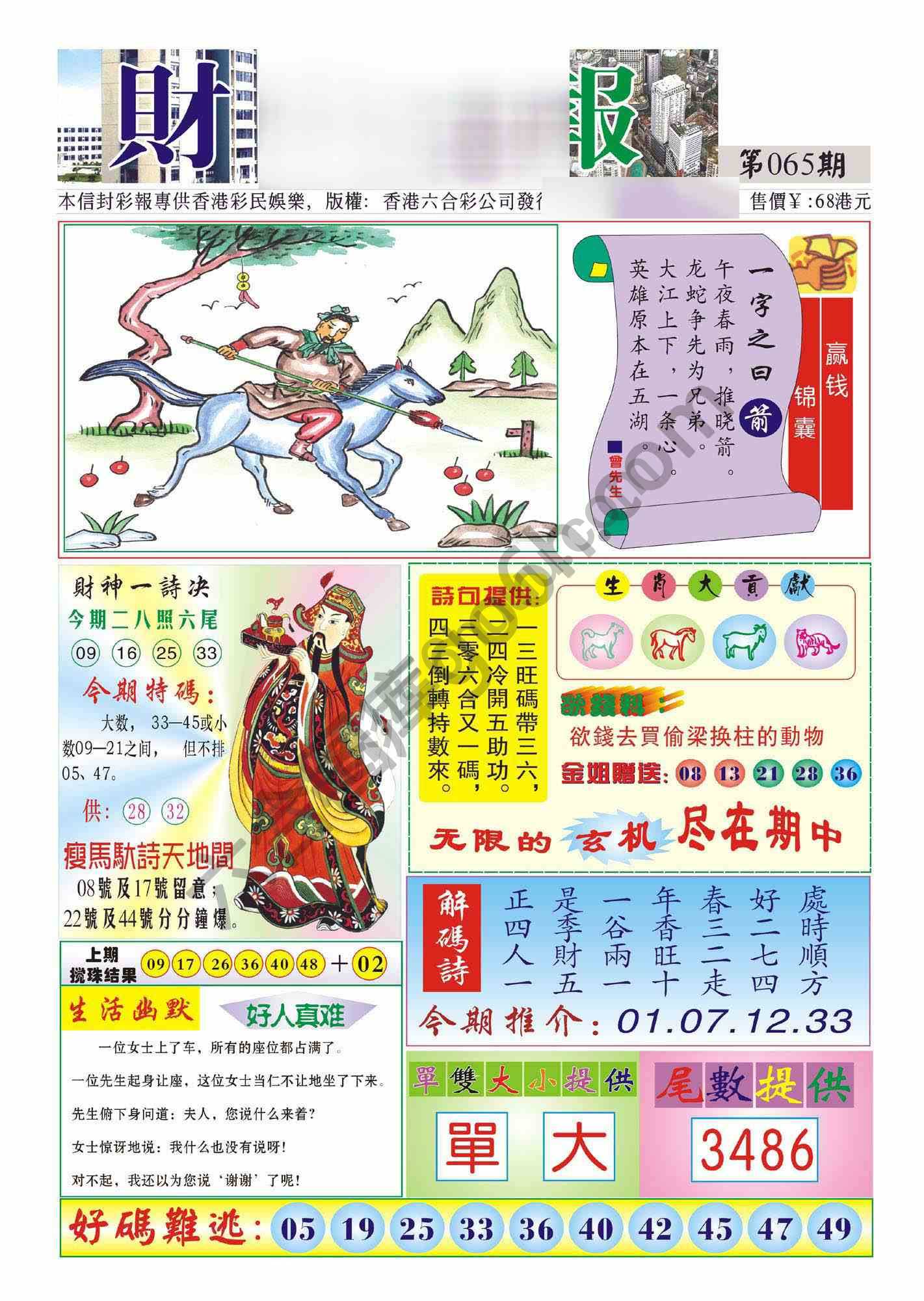 香港财神报