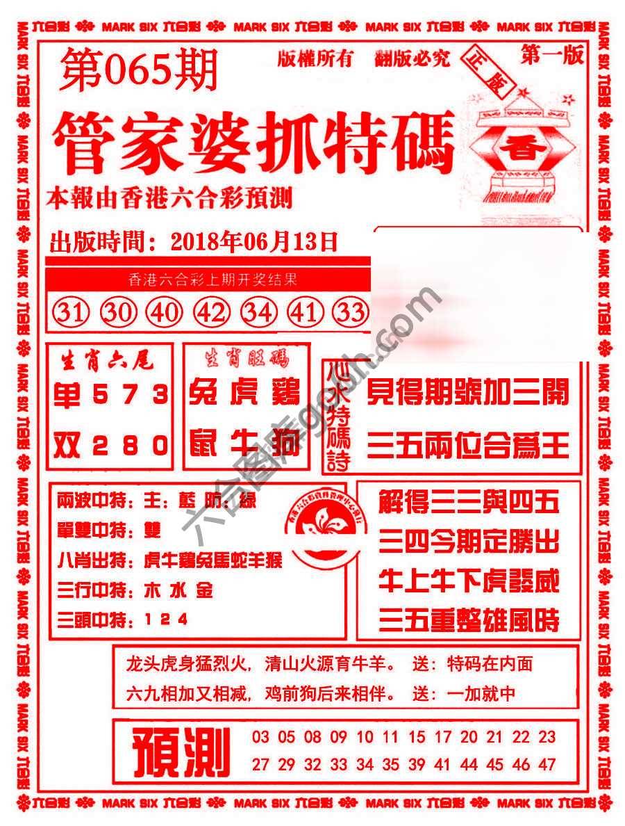 管家婆抓特码