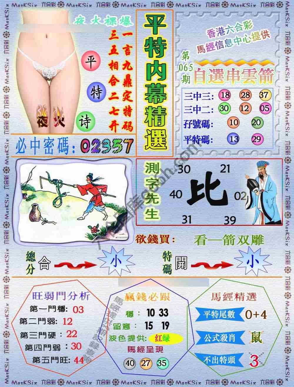 平特内幕精选