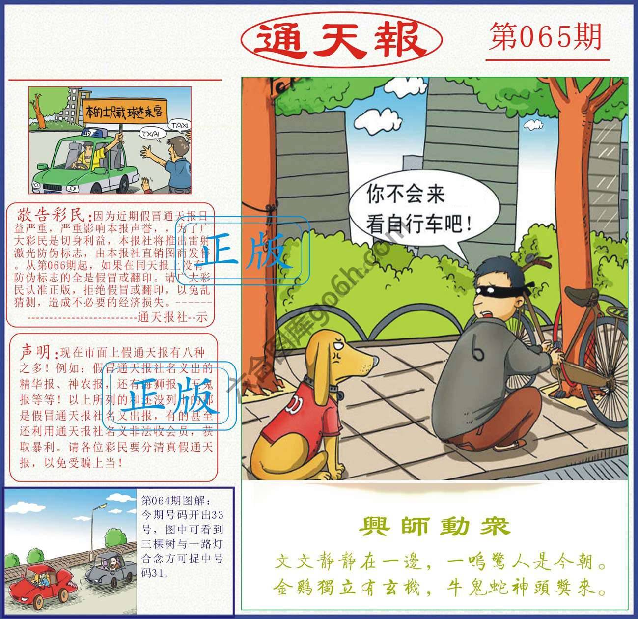 正版通天报