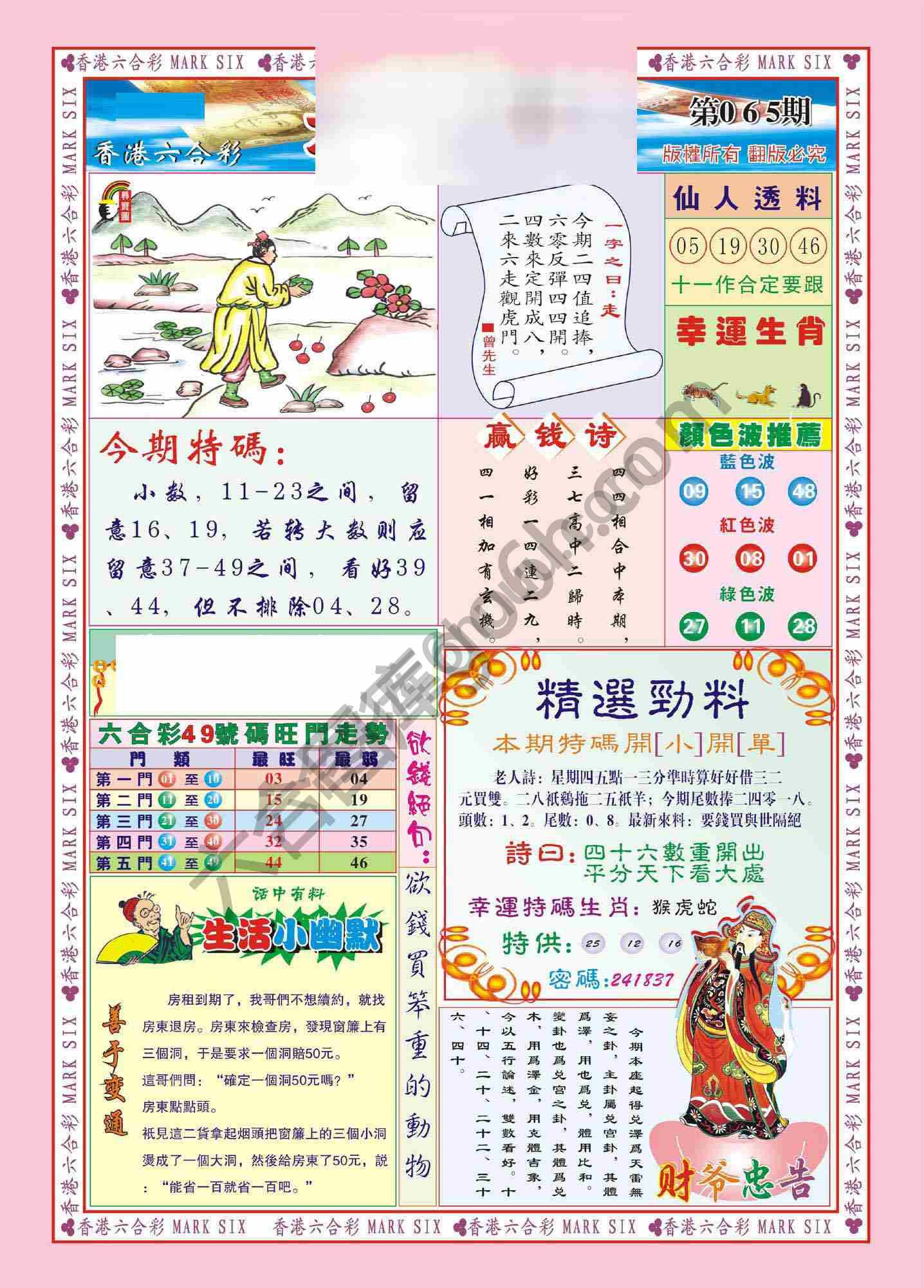 大富大贵