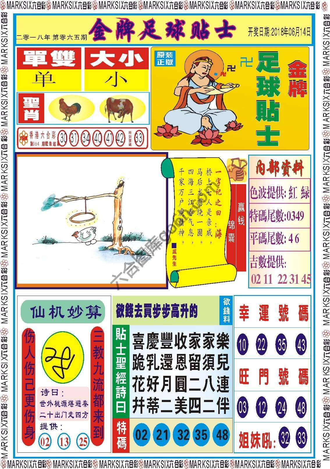 金牌足球贴士
