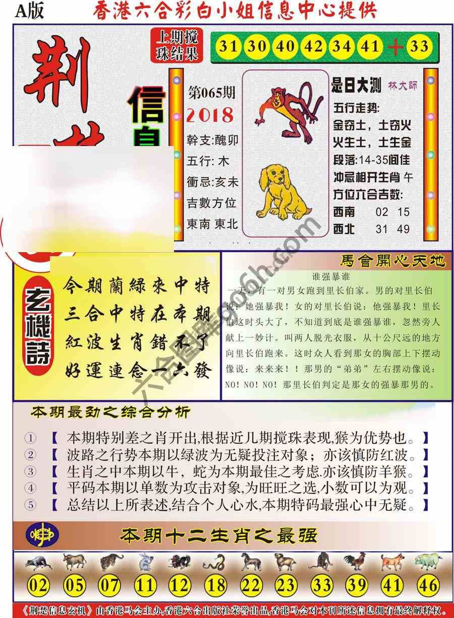 荆楚信息玄机