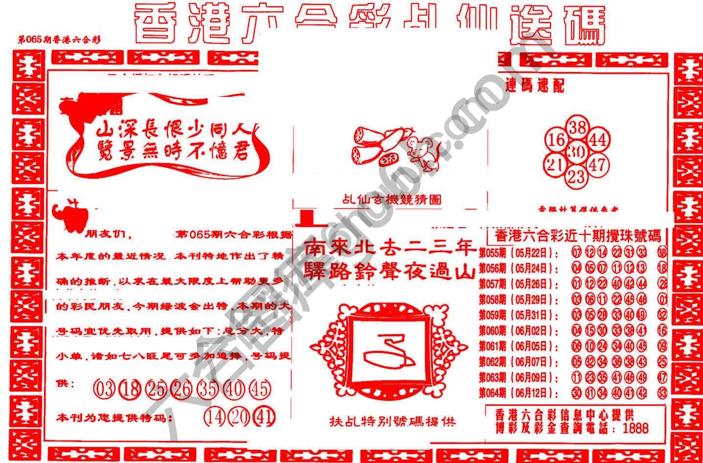 乩仙送码
