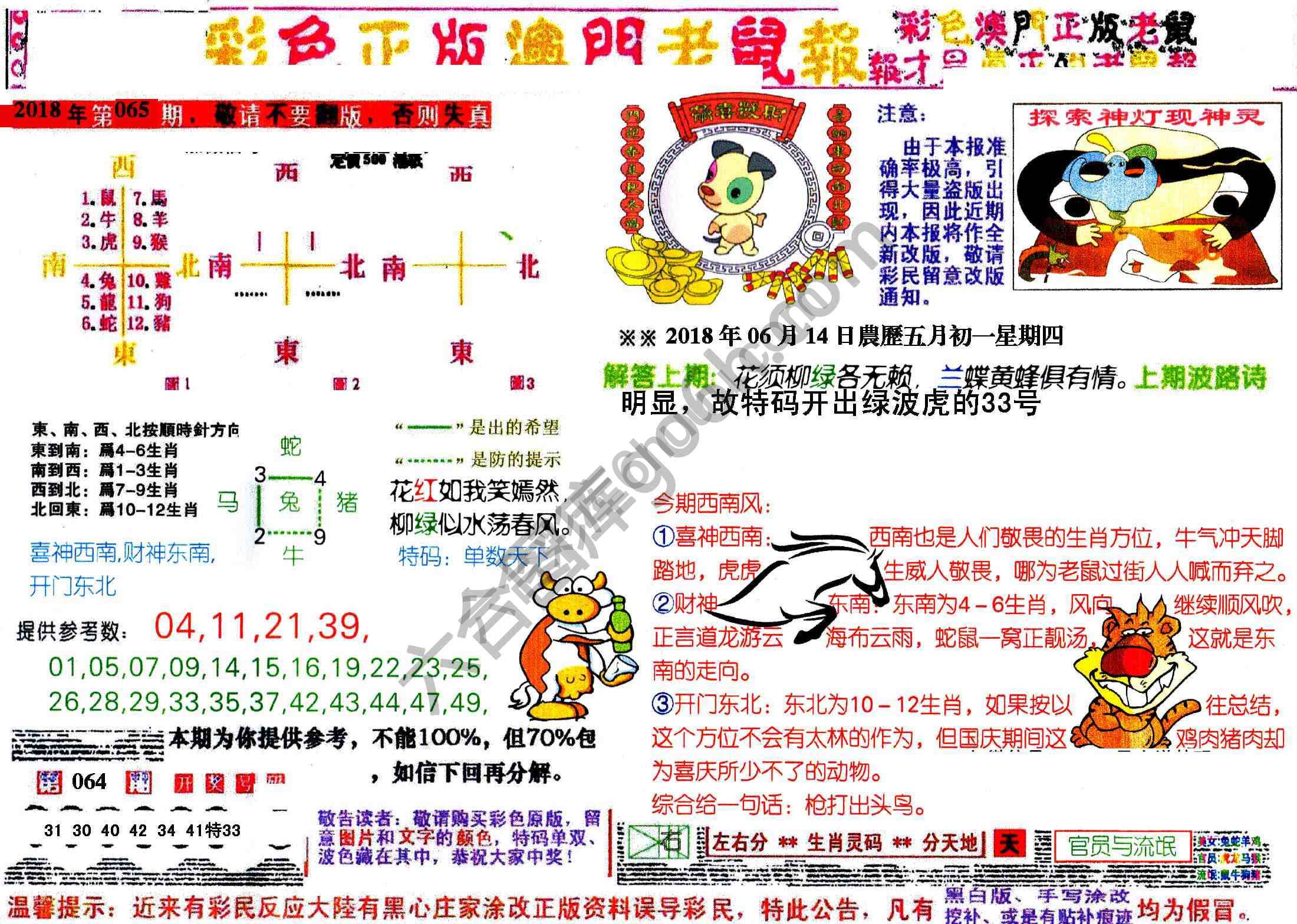 澳门老鼠报