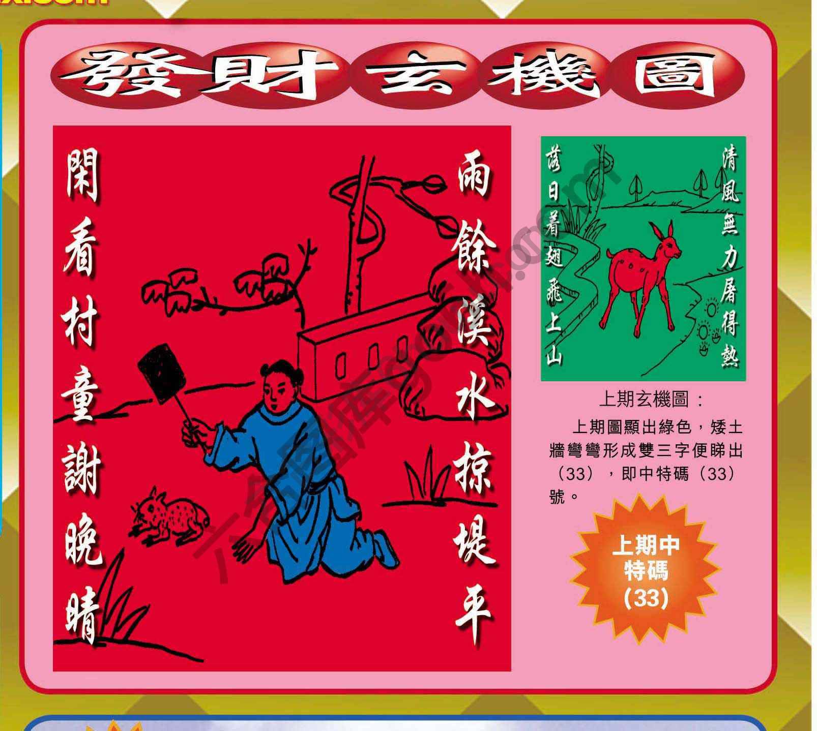 发财玄机图