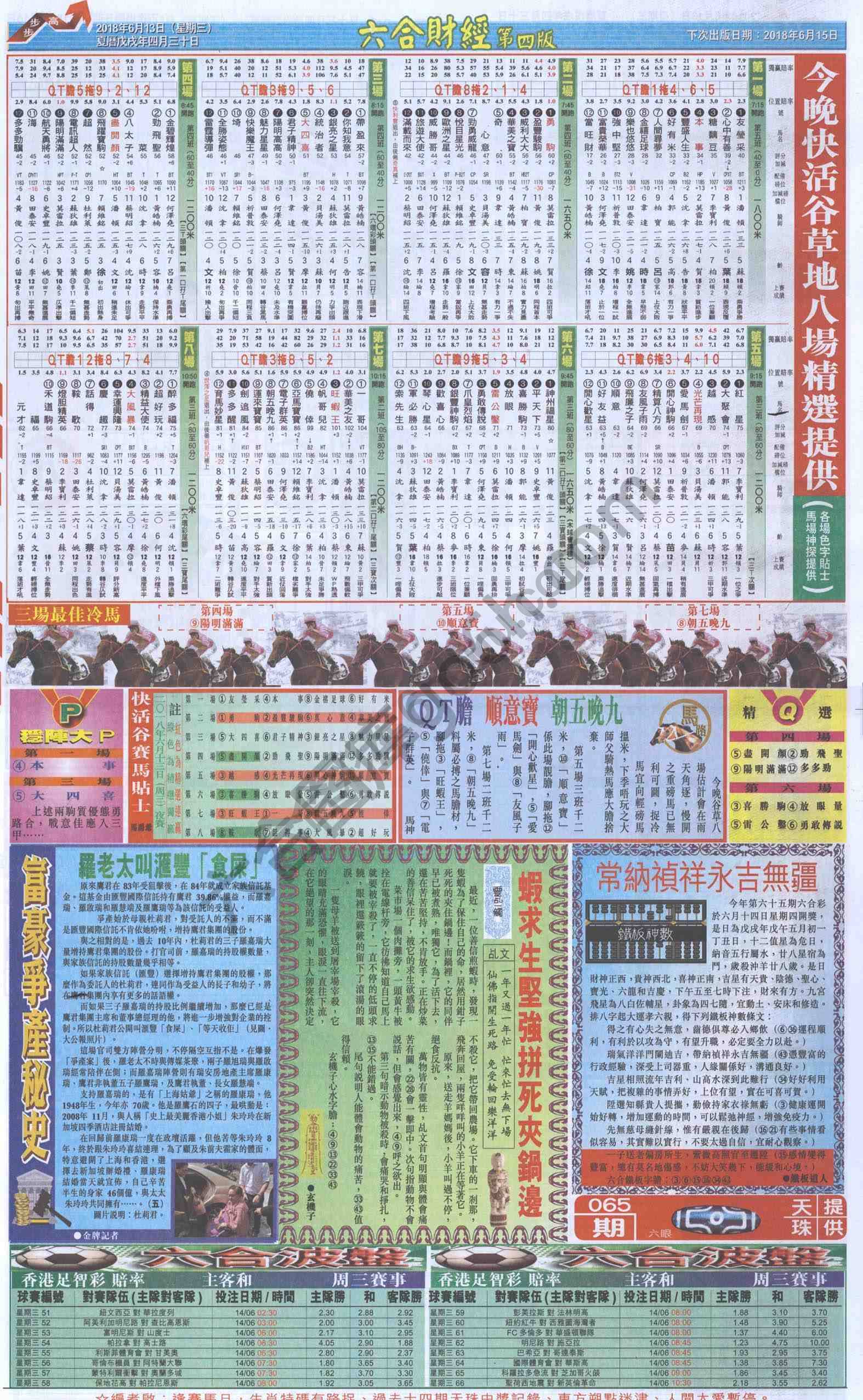 新六合财经