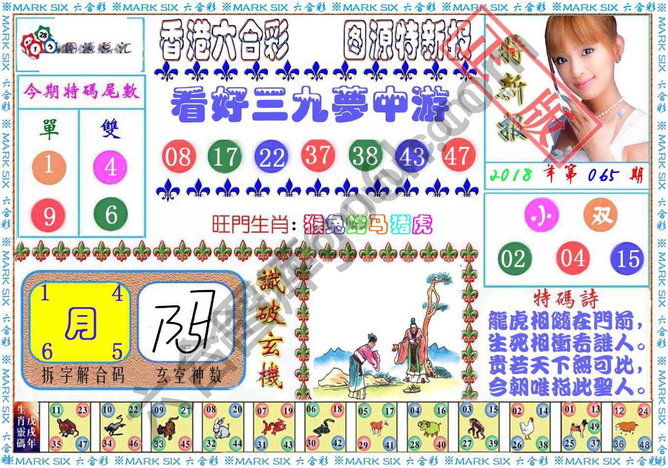 港版特新报