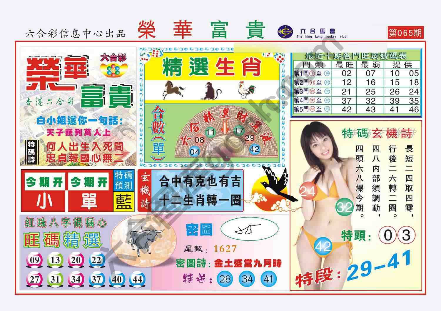 荣华富贵