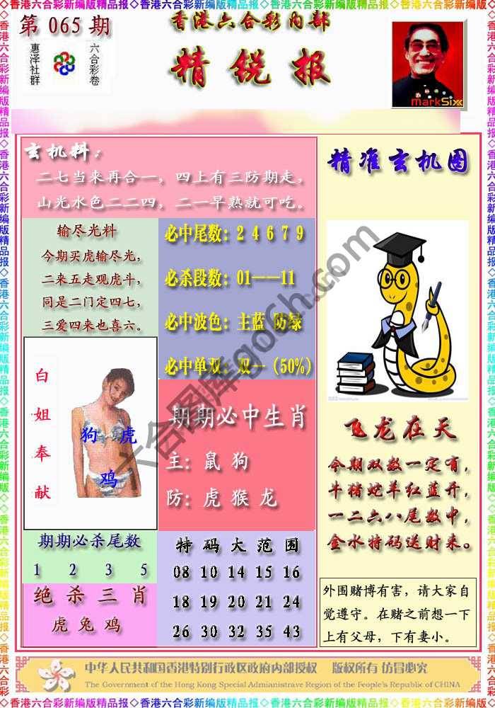 精锐报