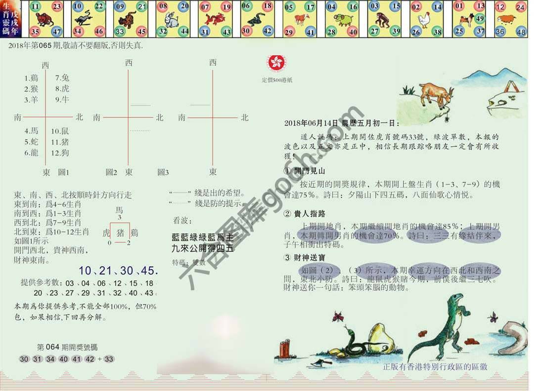 澳门足球报