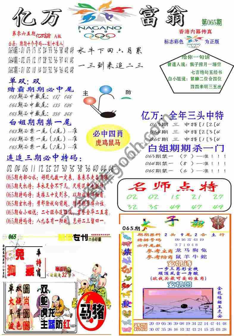亿万富翁
