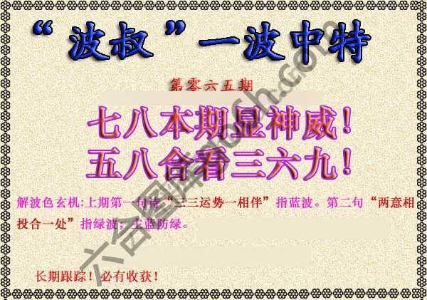 波叔一波中特