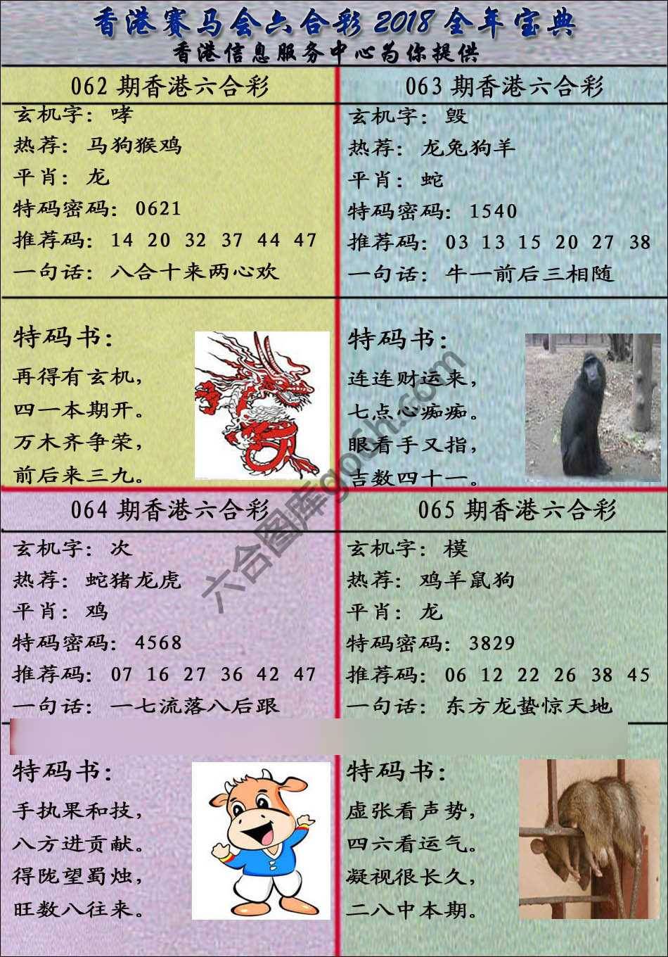 宝典报