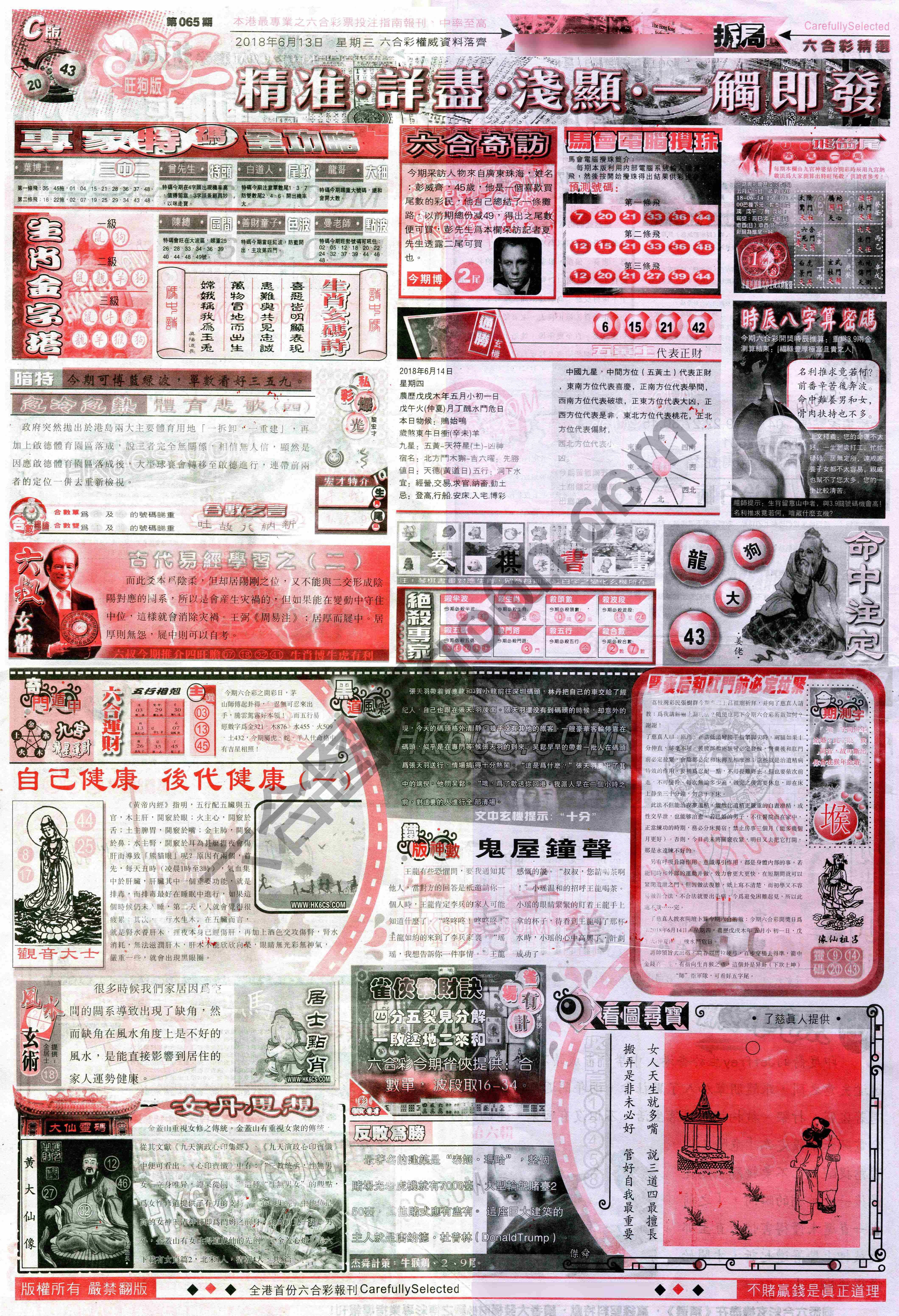 六合精选