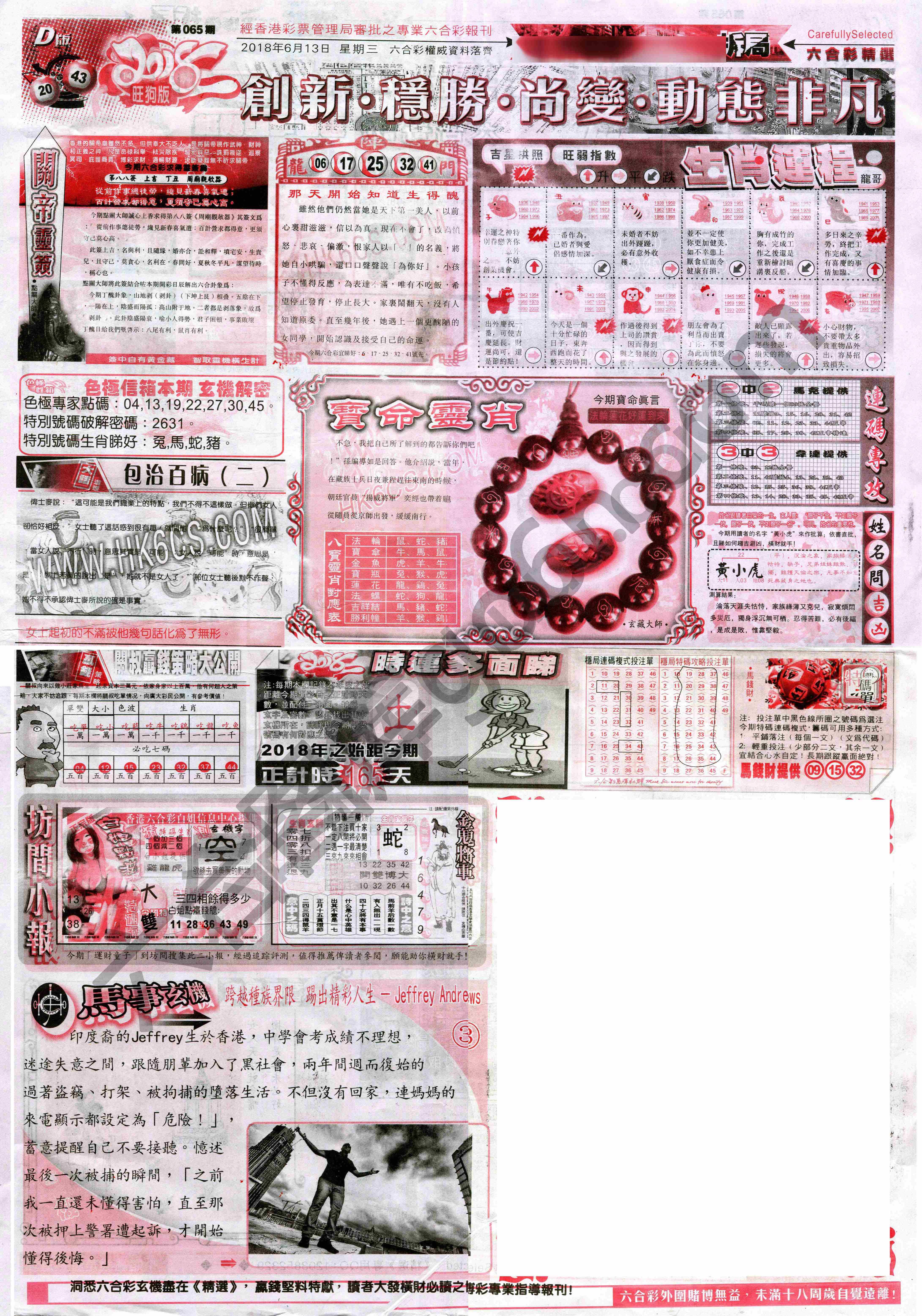 六合精选