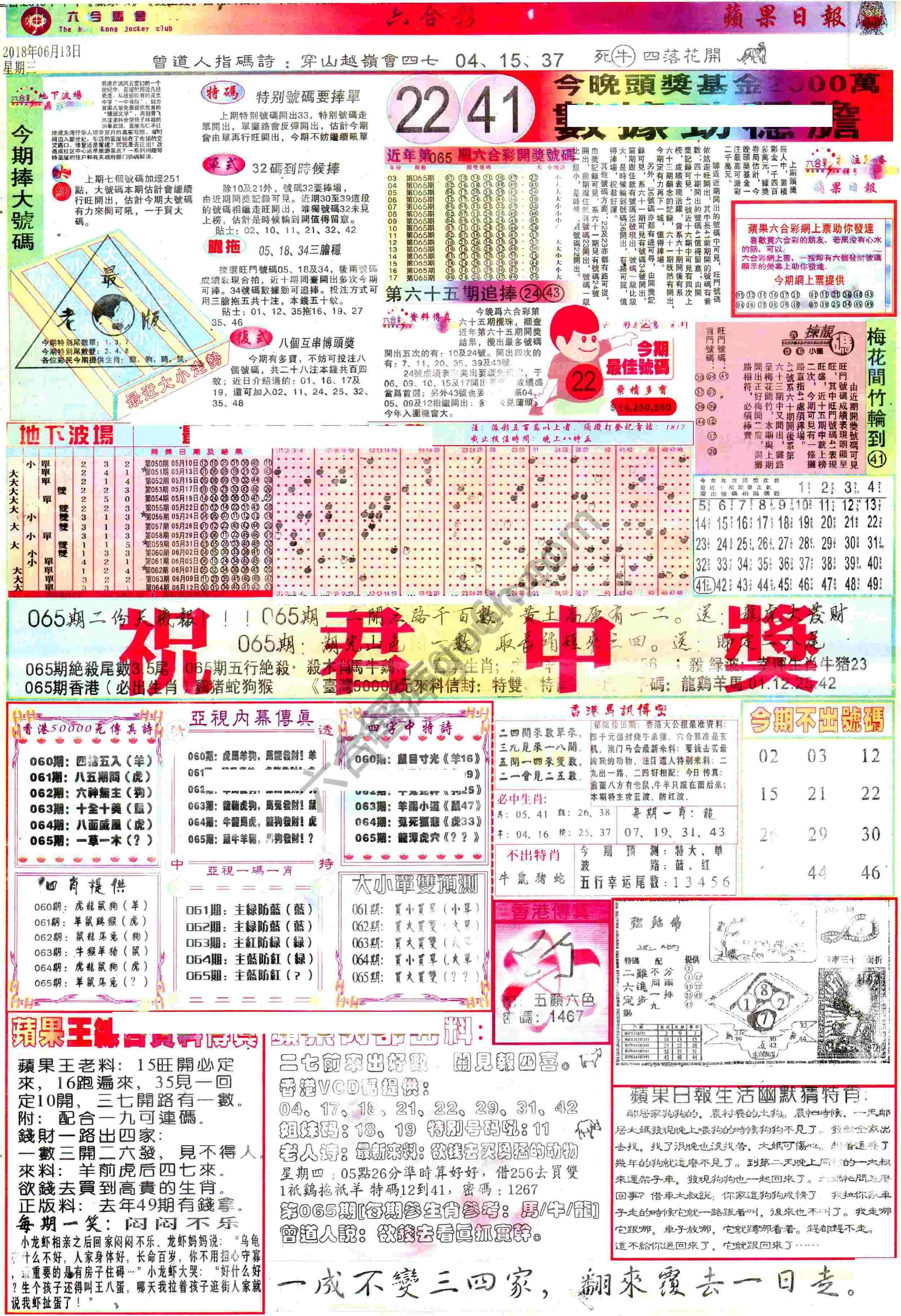 苹果日报