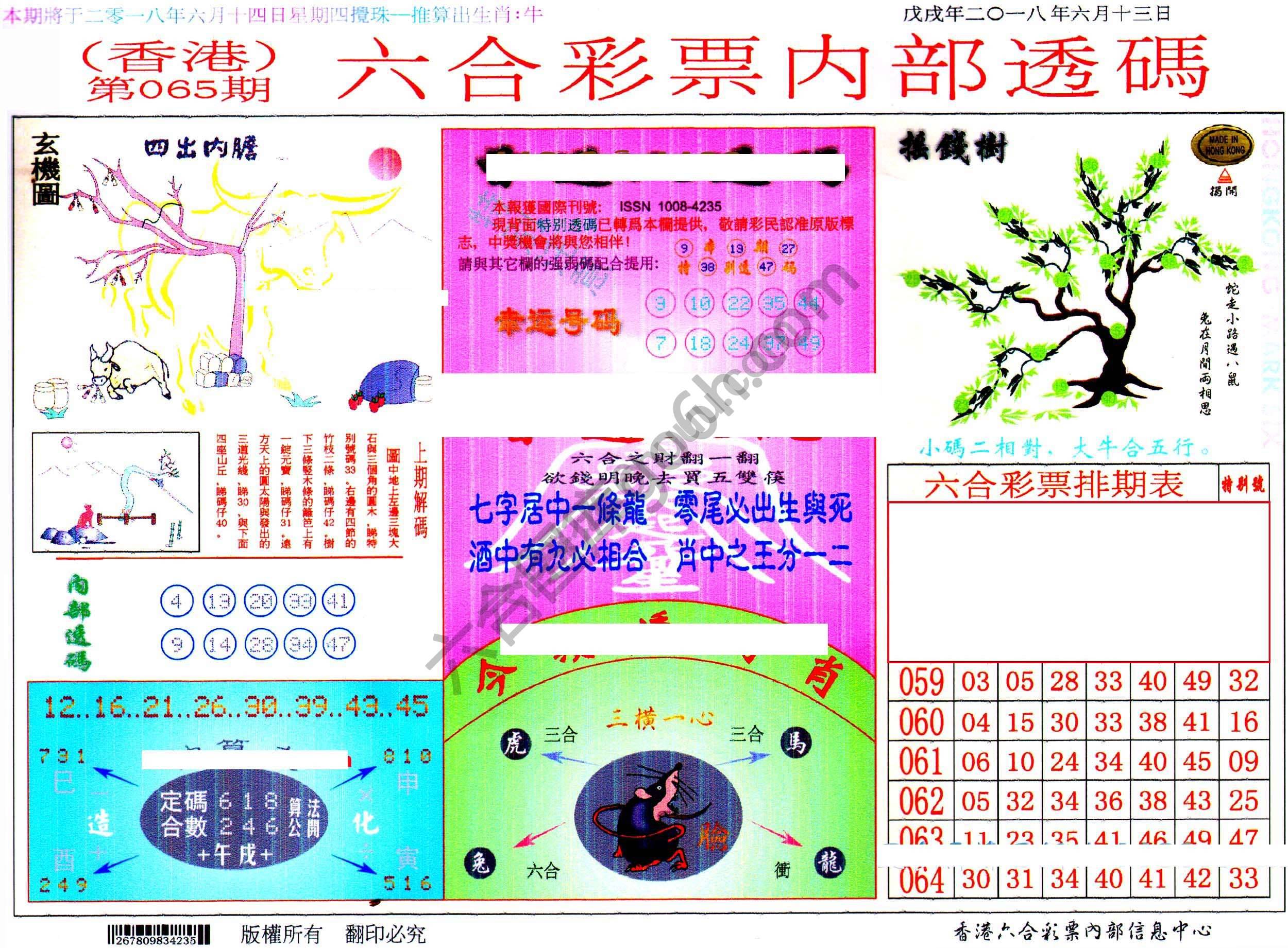 六合内部透码
