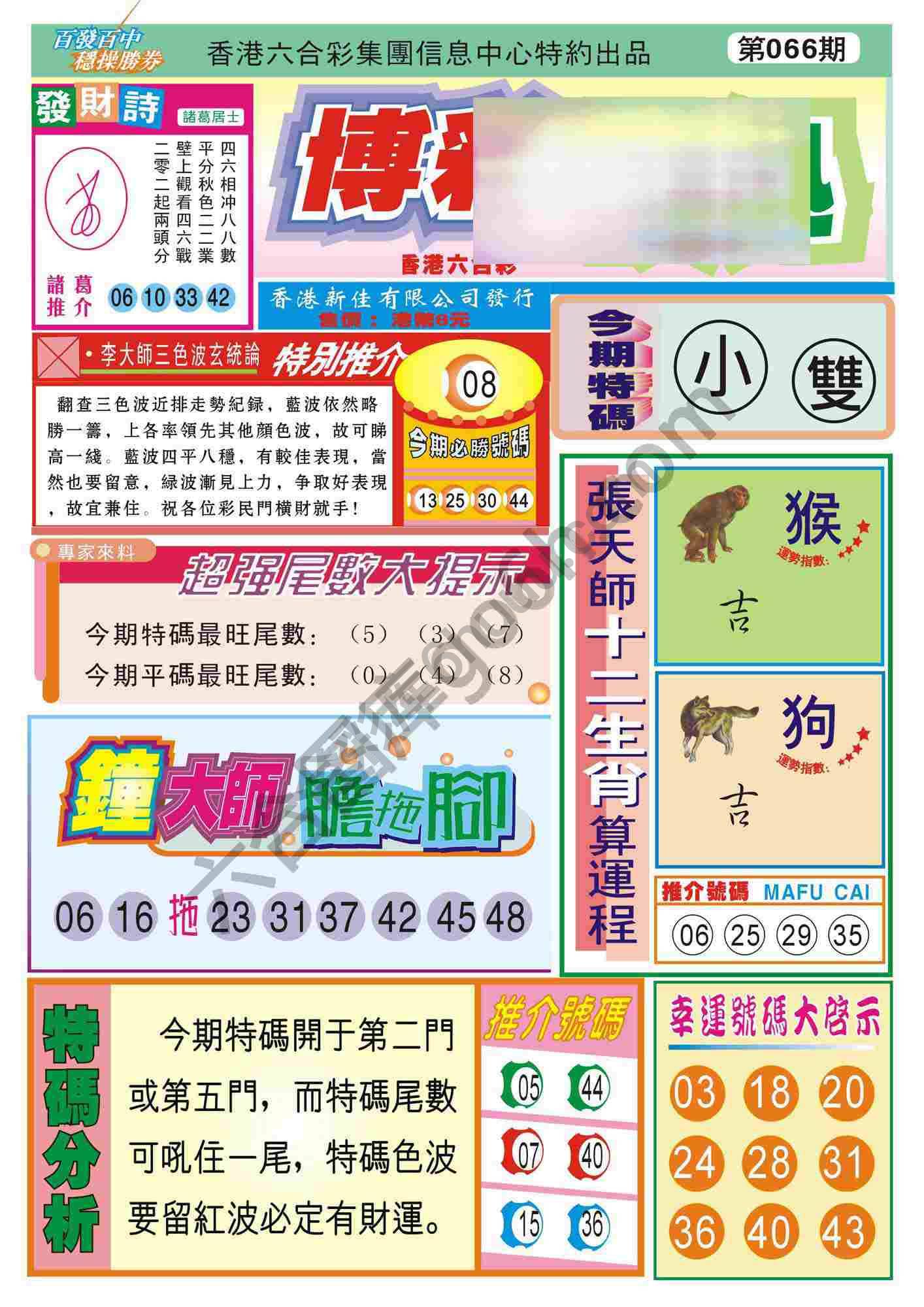 香港博彩快讯