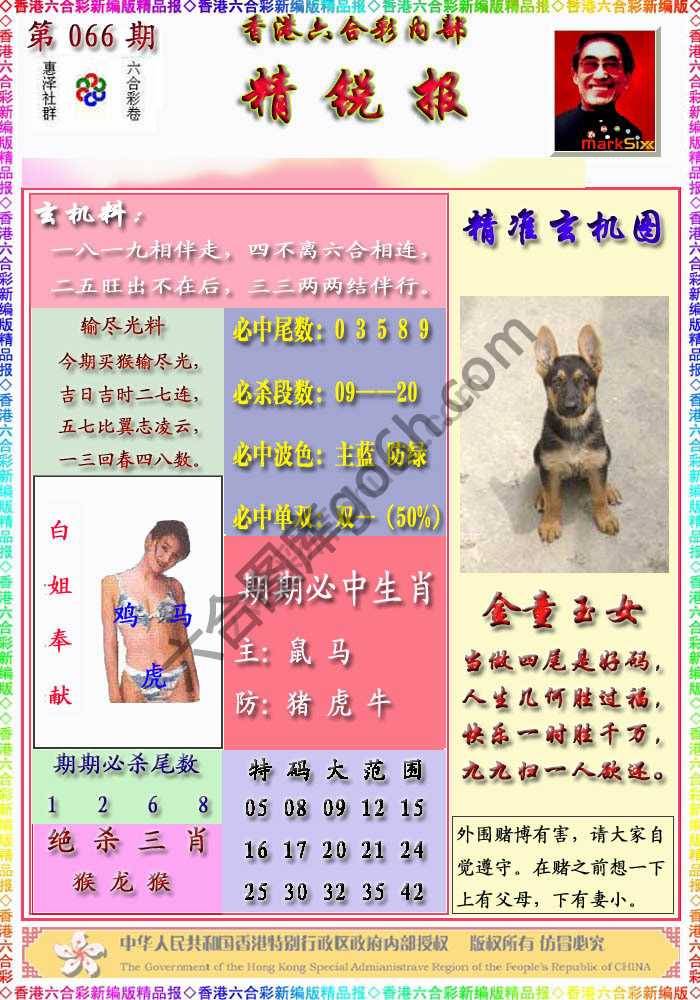 精锐报