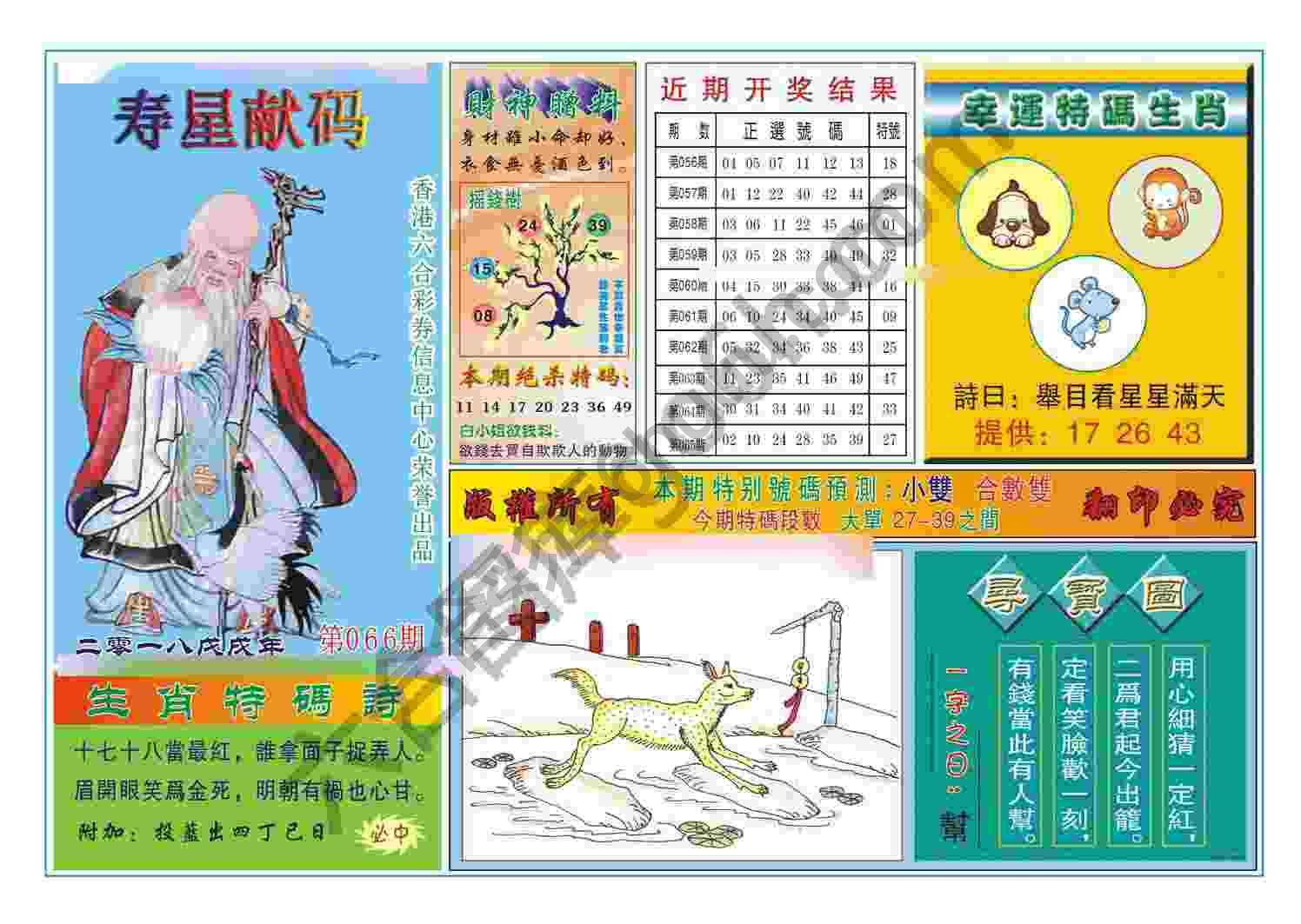 寿星献码
