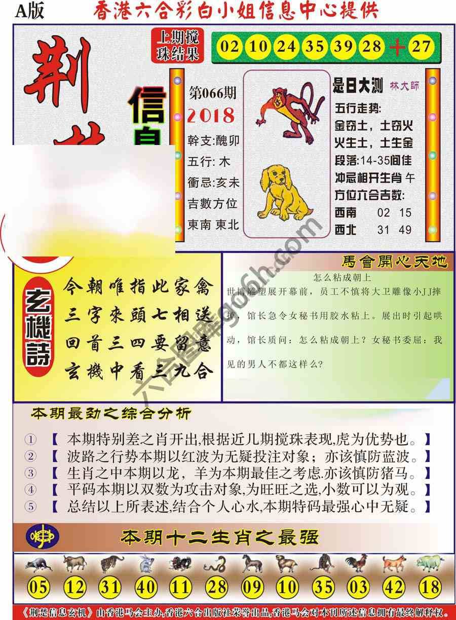 荆楚信息玄机