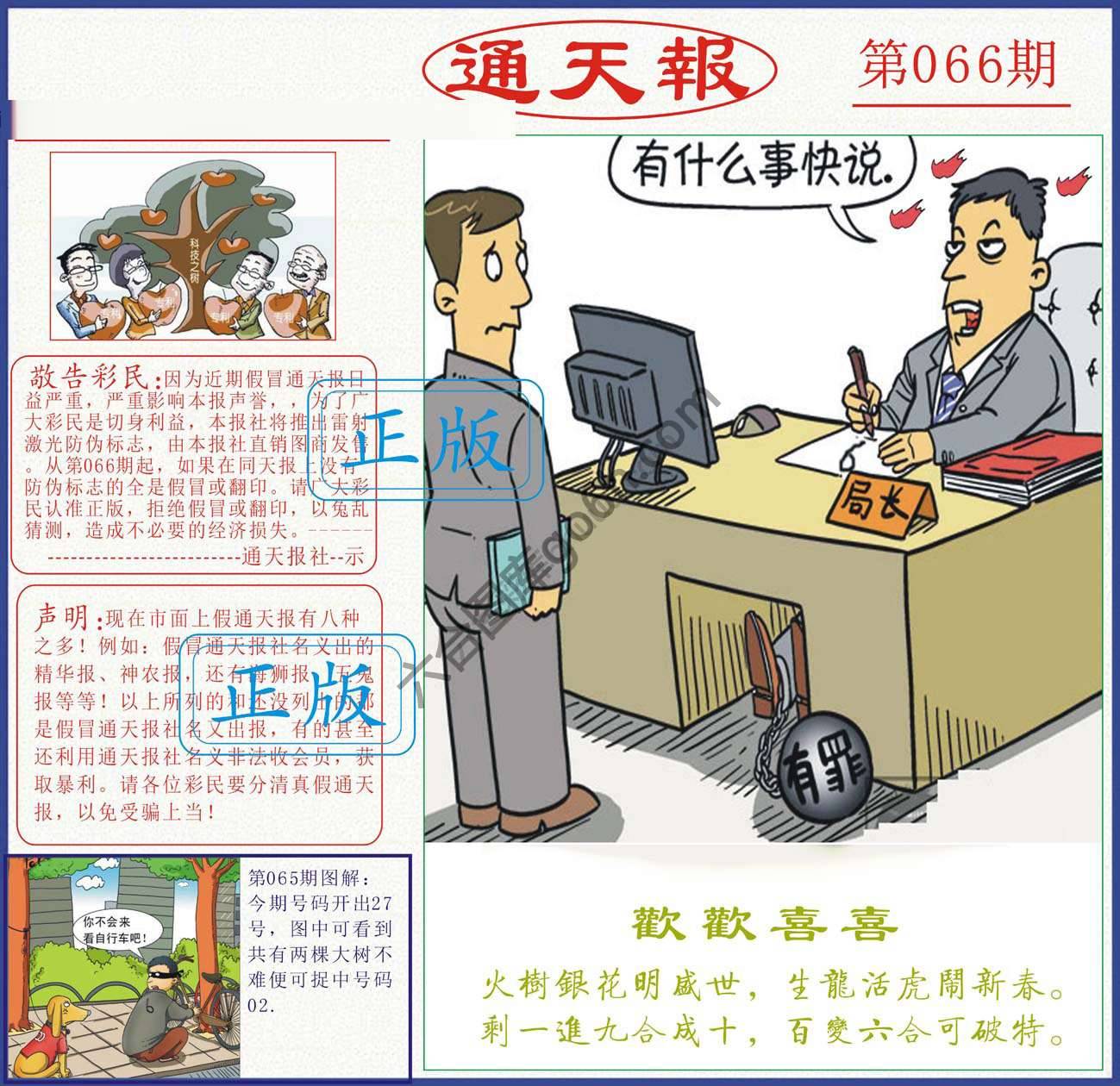 正版通天报