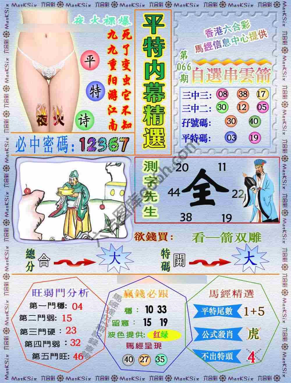 平特内幕精选