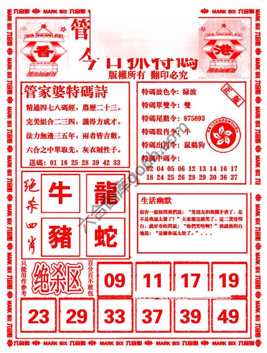 管家婆抓特码