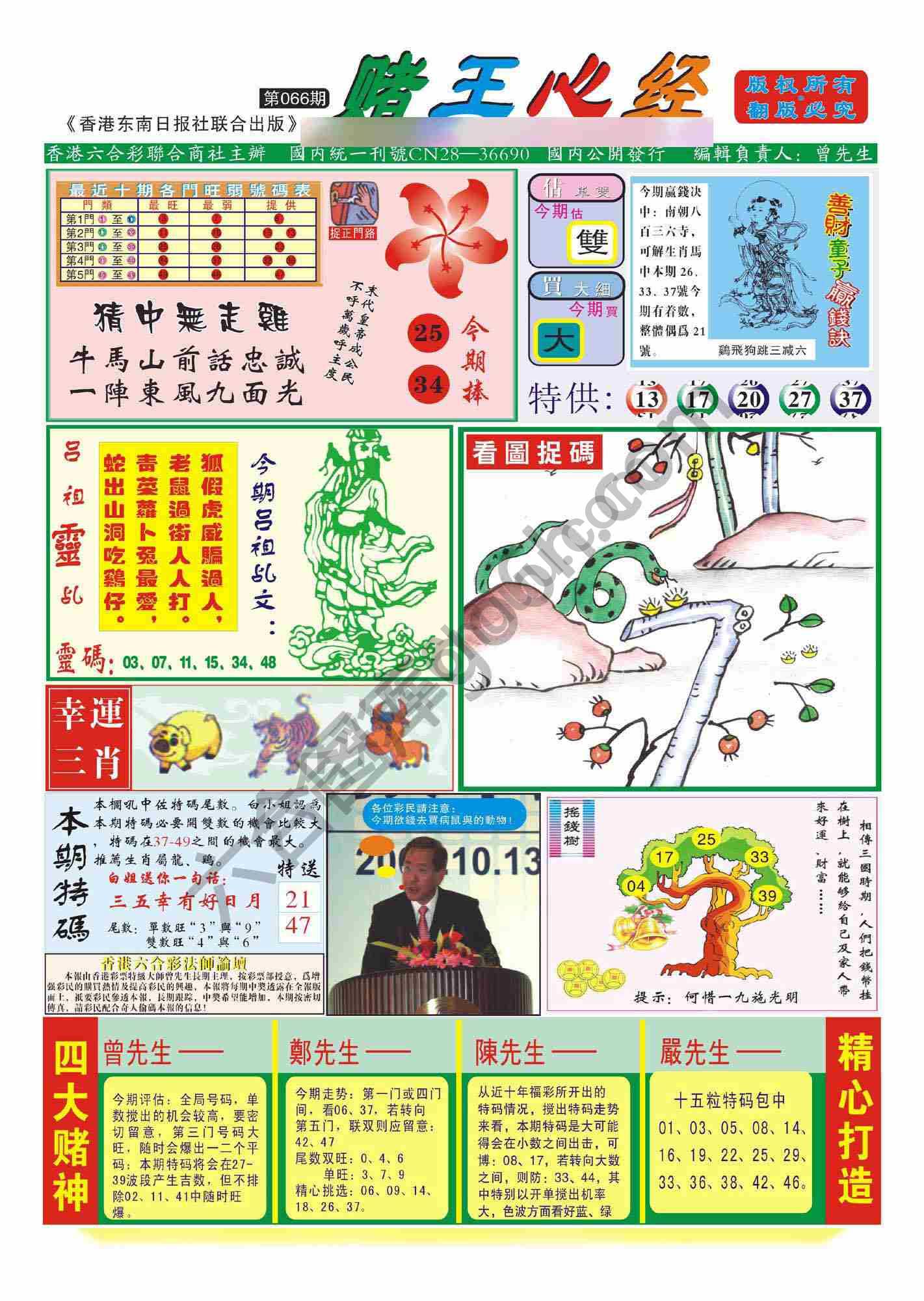 赌王心经