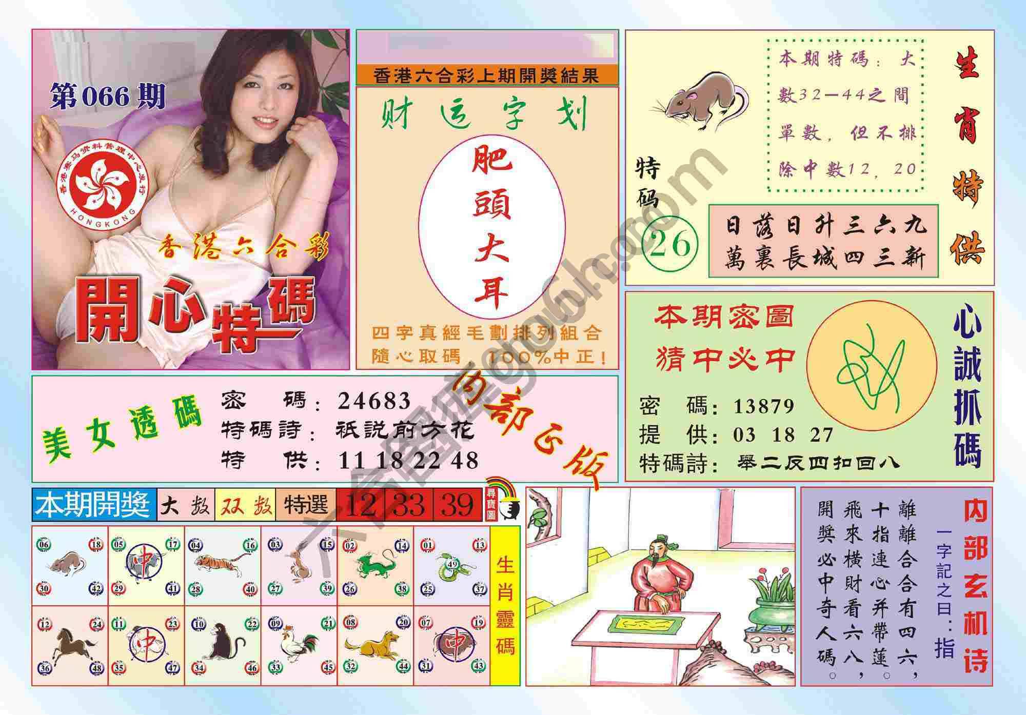 香港开心特码