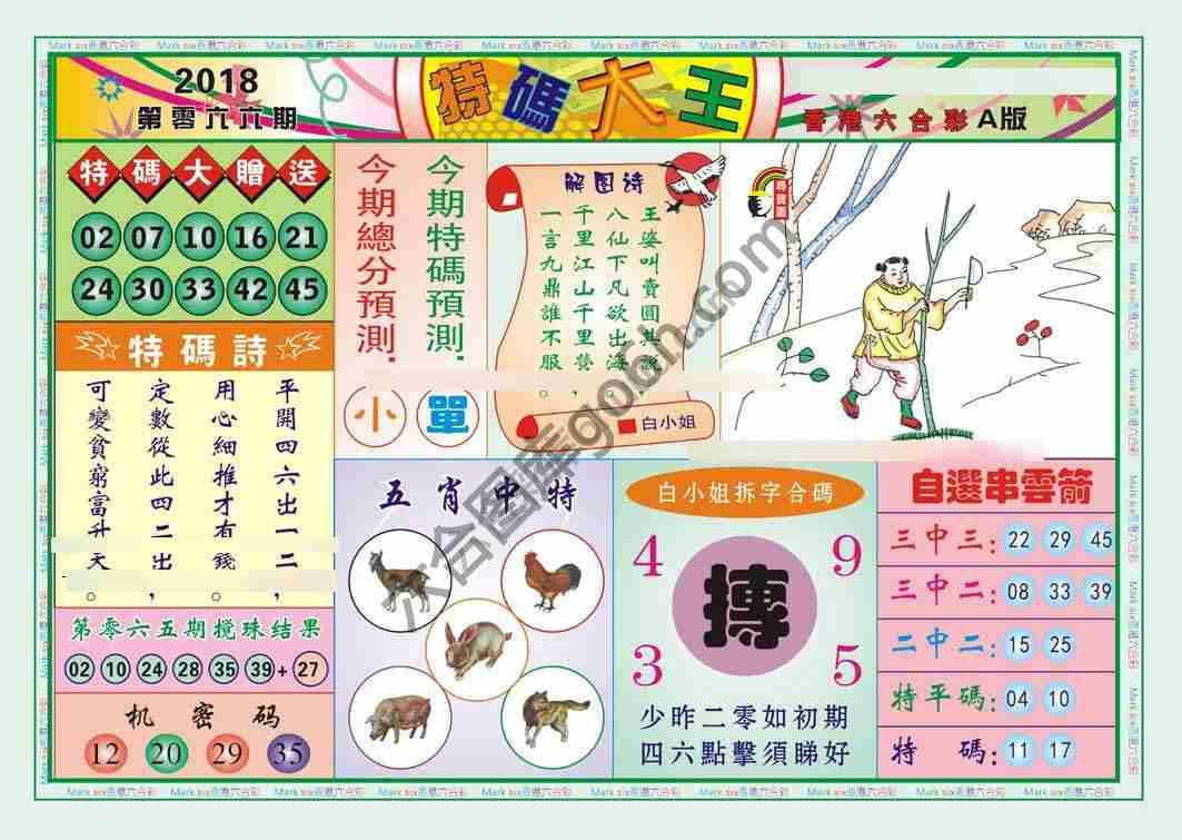 特码大王
