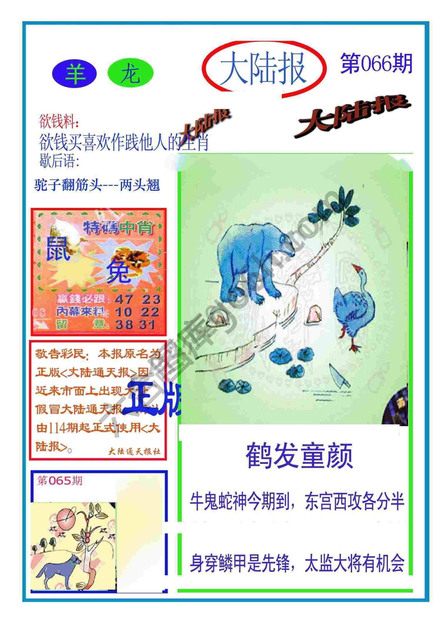 大陆报