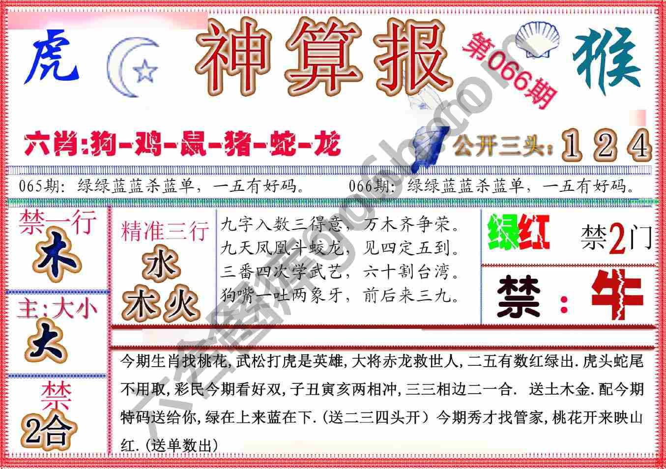 神算报新版