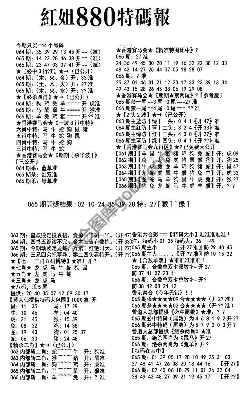 特码报880